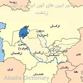 تاثیر ایین های کهن ایرانی بر ایین زرتشت